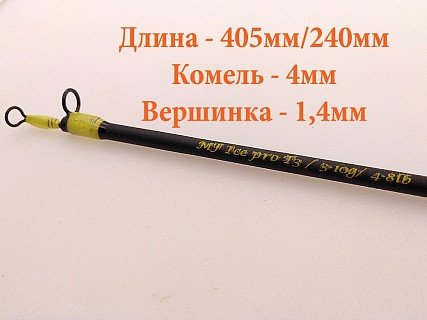 Хлыст MF Ice PRO tele T3 с кольцами 3-10 гр/4-8lb
