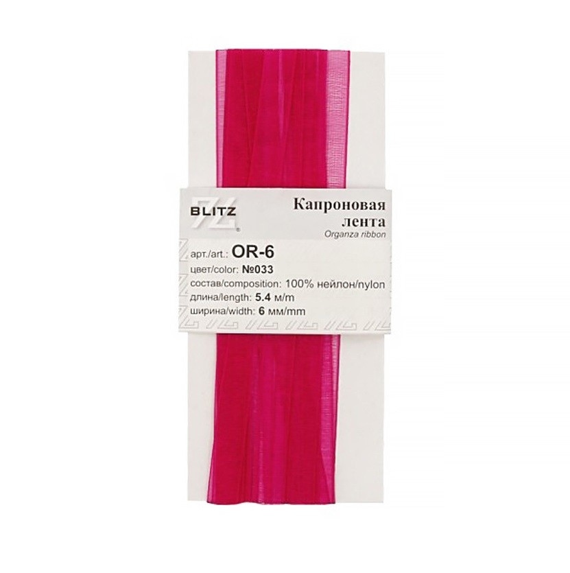 Органза BLITZ  6мм, 5,4м, №033 лиловый