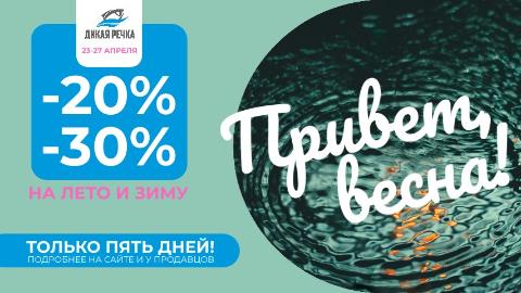 Привет, весна - 2025!