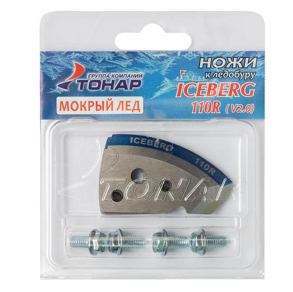 Ножи для ледобура Iceberg-110R V2.0/V3.0 правое вращение, мокрый лед NLA-110R.ML