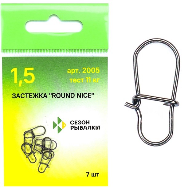 Застежка Round Nice 2005, №00 (8 кг), (упак. 8 шт)