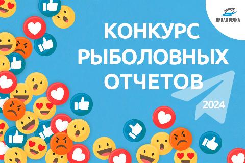 Подводим итоги рыболовного 2024-го!