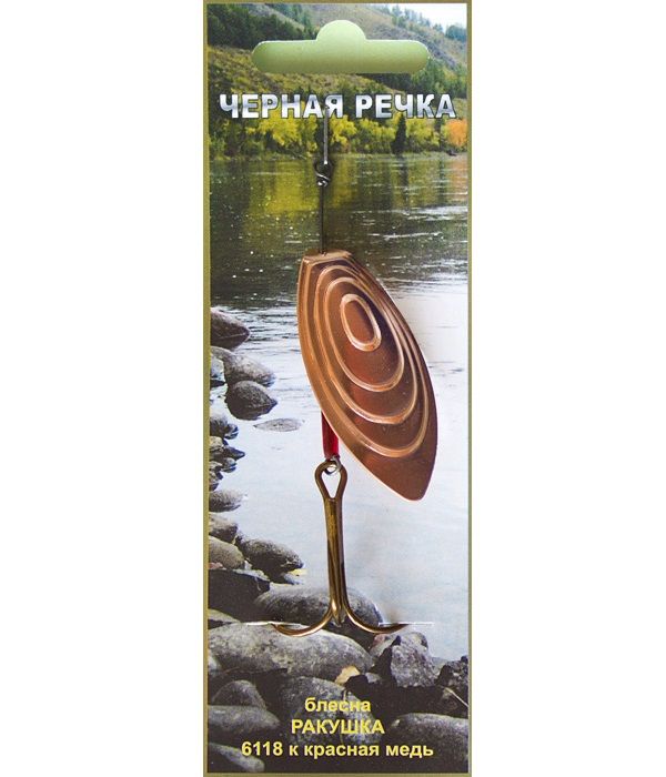 Блесна "Ракушка большая" 6118к