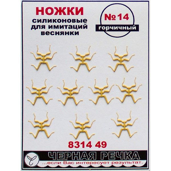 ЧР Ножки силиконовые для имитаций веснянки №14 горчичный (10шт)