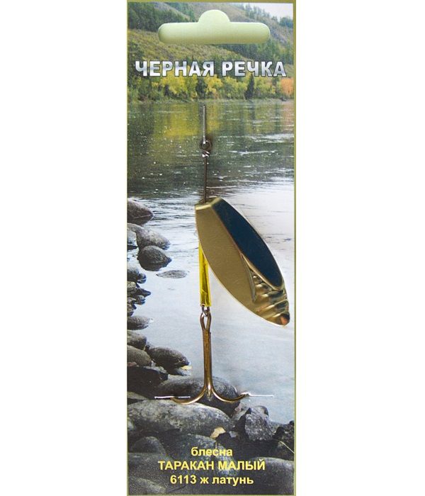 Блесна "Таракан малый" 6113ж