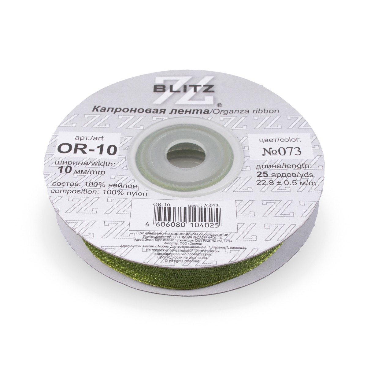 Органза BLITZ 10мм, 22,8м, №073 темно-оливковый