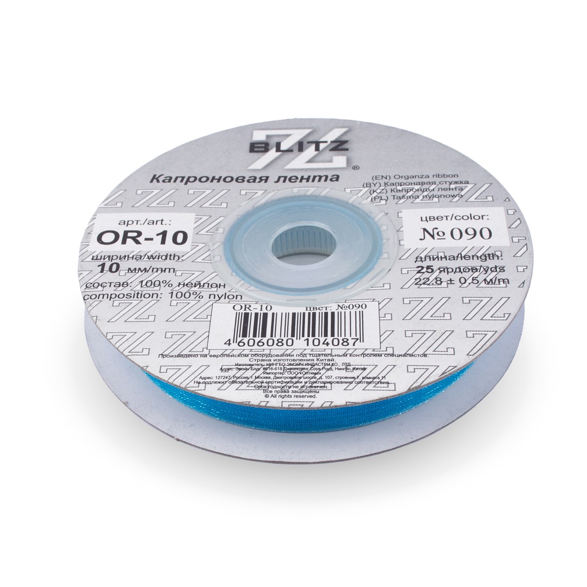 Органза BLITZ 10мм, 22,8м, №090 светло-синий