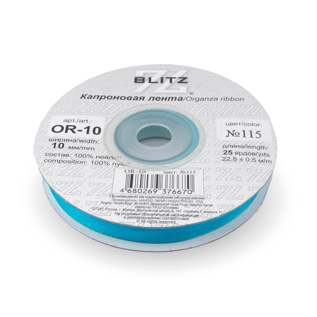 Органза BLITZ 10мм, 22,8м, №115 лазурный