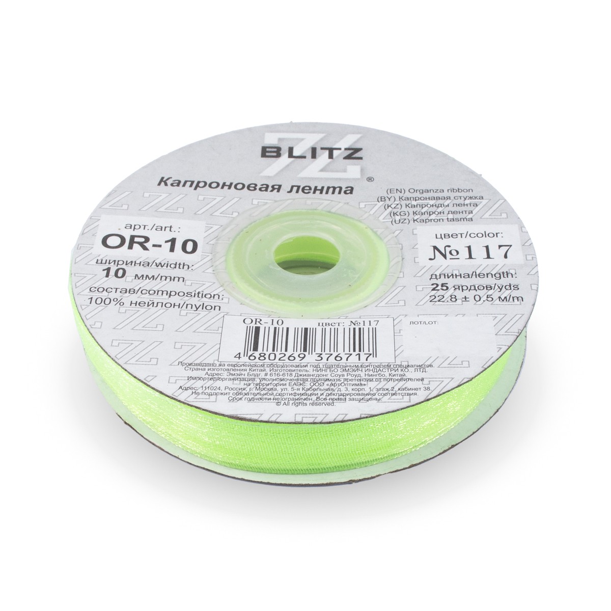 Органза BLITZ 10мм, 22,8м, №117 светло-салатовый