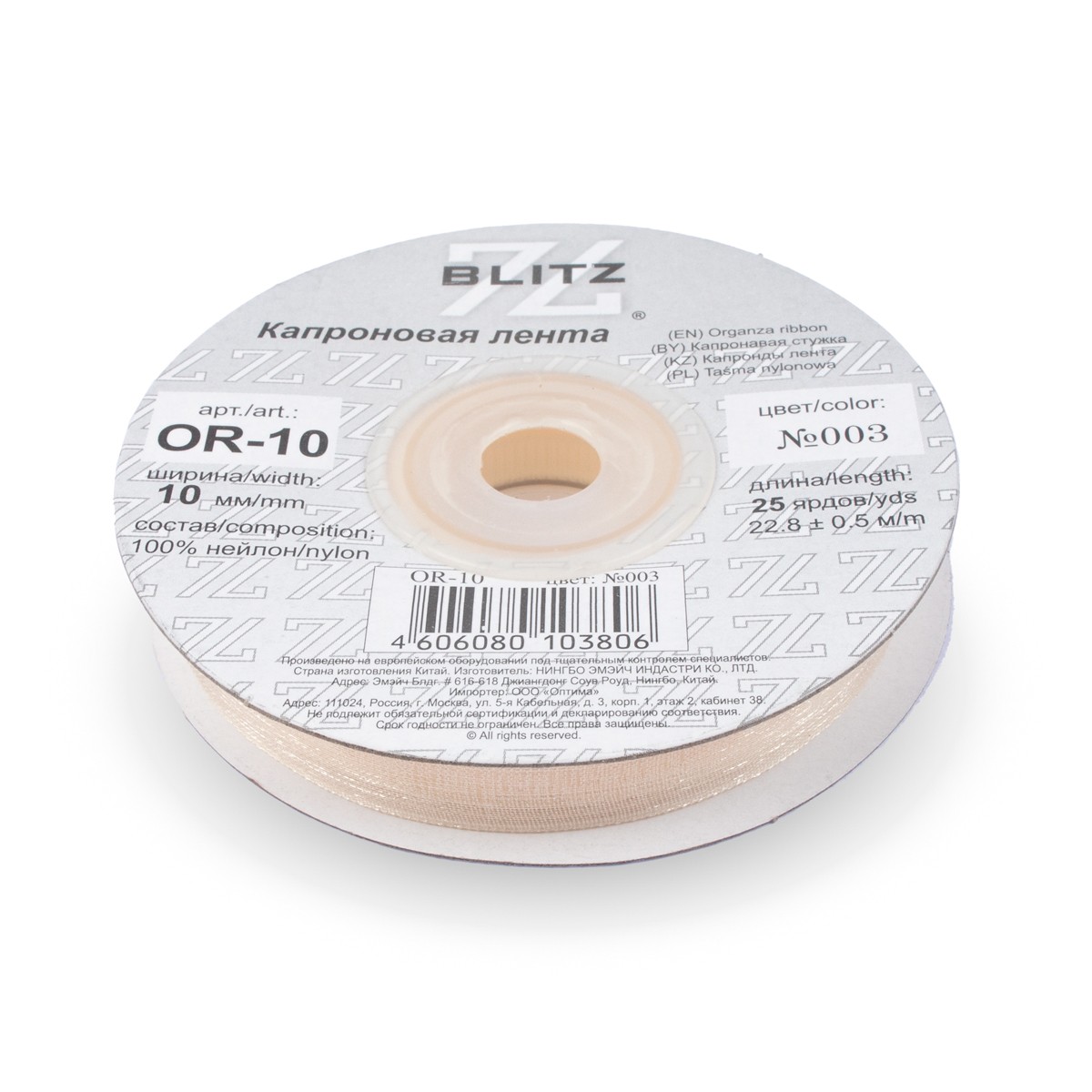 Органза BLITZ 10мм, 22,8м, №001 белый