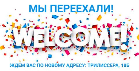 Магазин переехал