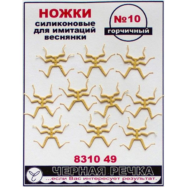 ЧР Ножки силиконовые для имитаций веснянки №10 горчичный (10шт)