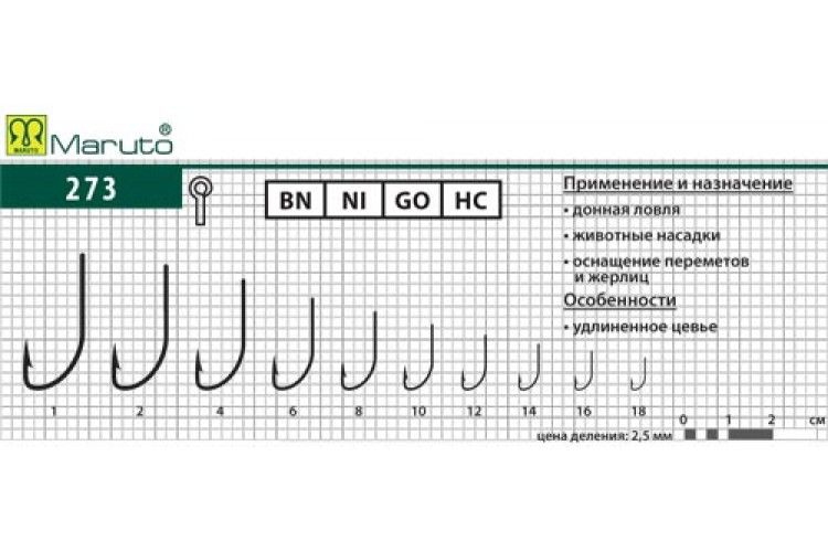 Крючки Maruto  273 Go № 6 (10 шт) универсальн.