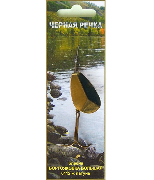 Блесна "Боргояковка большая" 6112ж