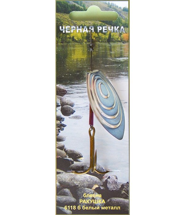 Блесна "Ракушка большая" 6118б