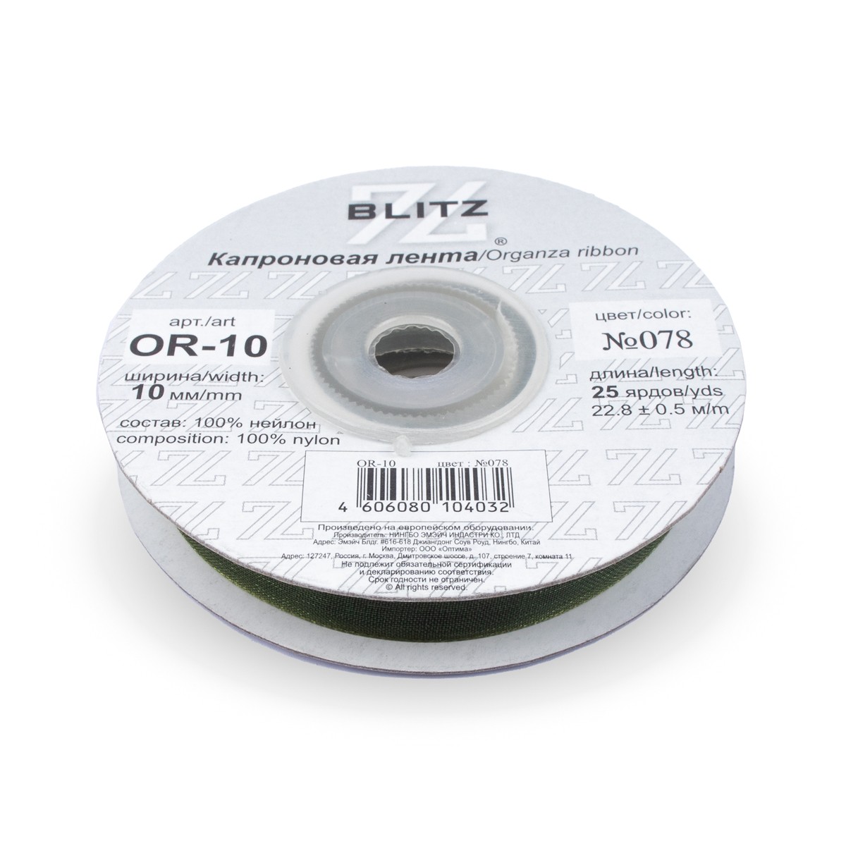Органза BLITZ 10мм, 22,8м, №078 хаки