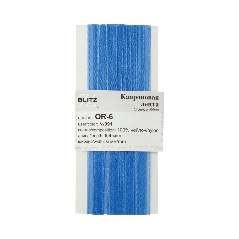 Органза BLITZ  6мм, 5,4м, №091 синий