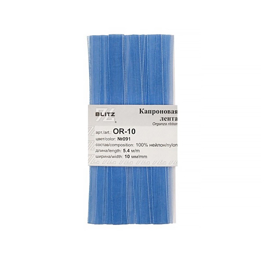 Органза BLITZ 10мм, 5,4м, №091 синий