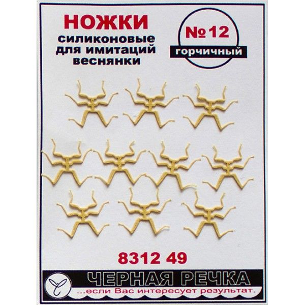 ЧР Ножки силиконовые для имитаций веснянки №12 горчичный  (10шт)