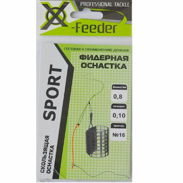 Оснастка фидерная X-FEEDER SPORT (карабин №8. фидергам 0,8, поводок 0,1, кр. №16)