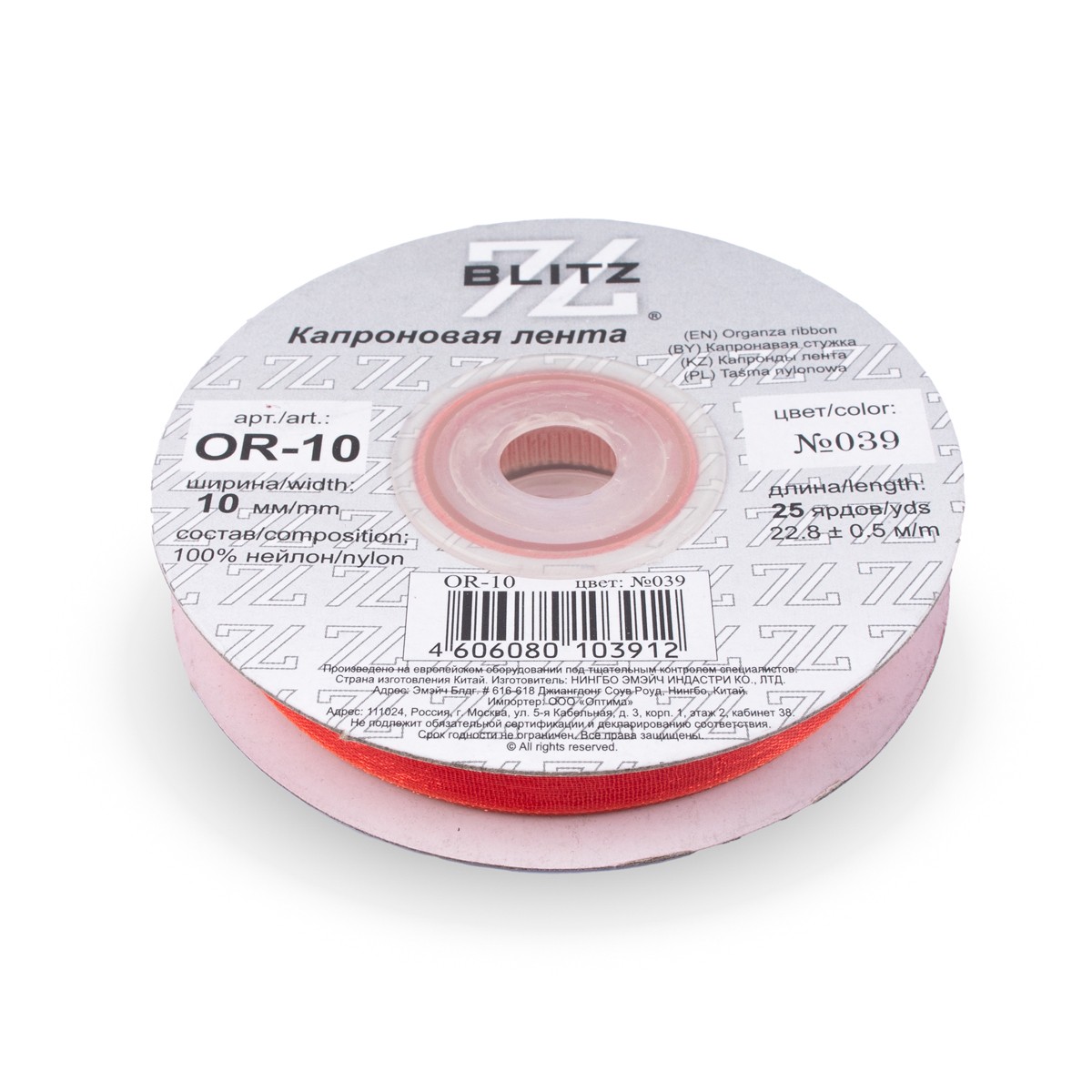 Органза BLITZ 10мм, 22,8м, №039 апельсин