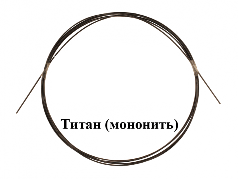 Титановый поводковый материал 0,6х5 метров