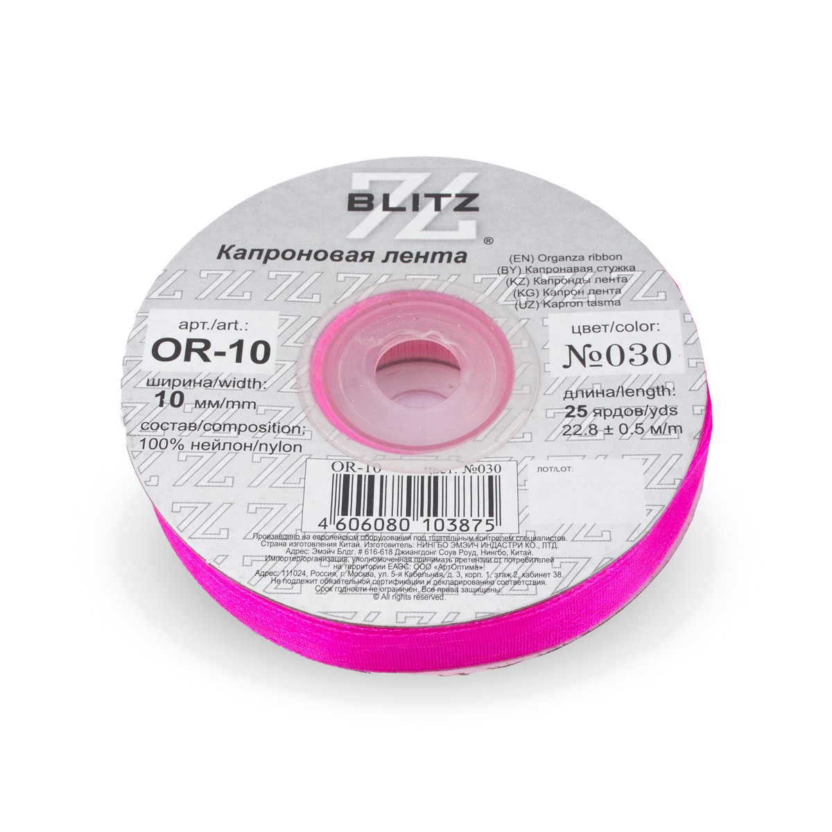 Органза BLITZ 10мм, 22,8м, №030 розовый