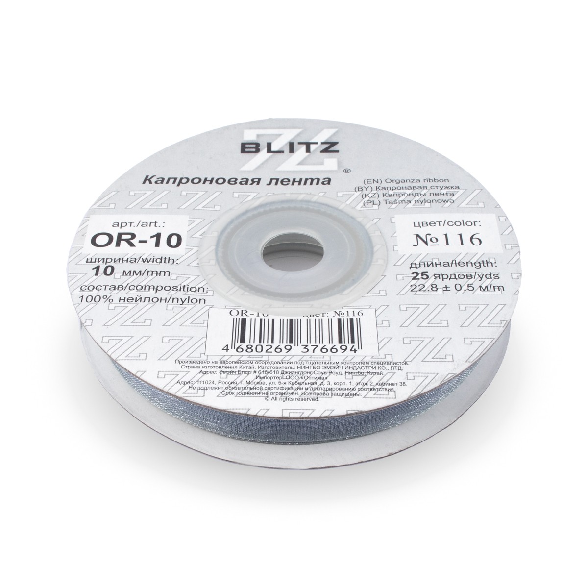 Органза BLITZ 10мм, 22,8м, №116 светло-серый