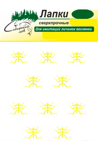 Сибирский Лов Лапки для имитации личинок веснянки сверхпрочные № 08 желтые (10 шт)
