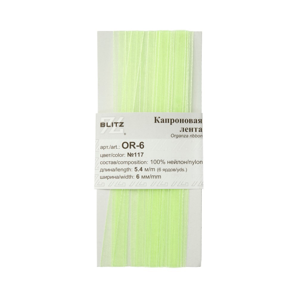 Органза BLITZ  6мм, 5,4м, №117 светло-салатовый