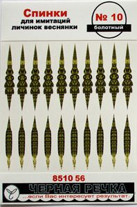 Спинки для имитации личинок веснянки № 10 цв. болотный