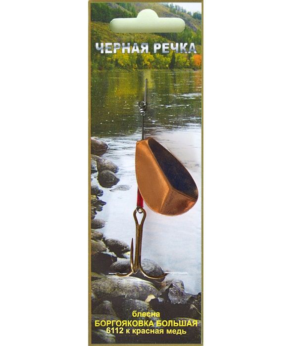 Блесна "Боргояковка большая" 6112к