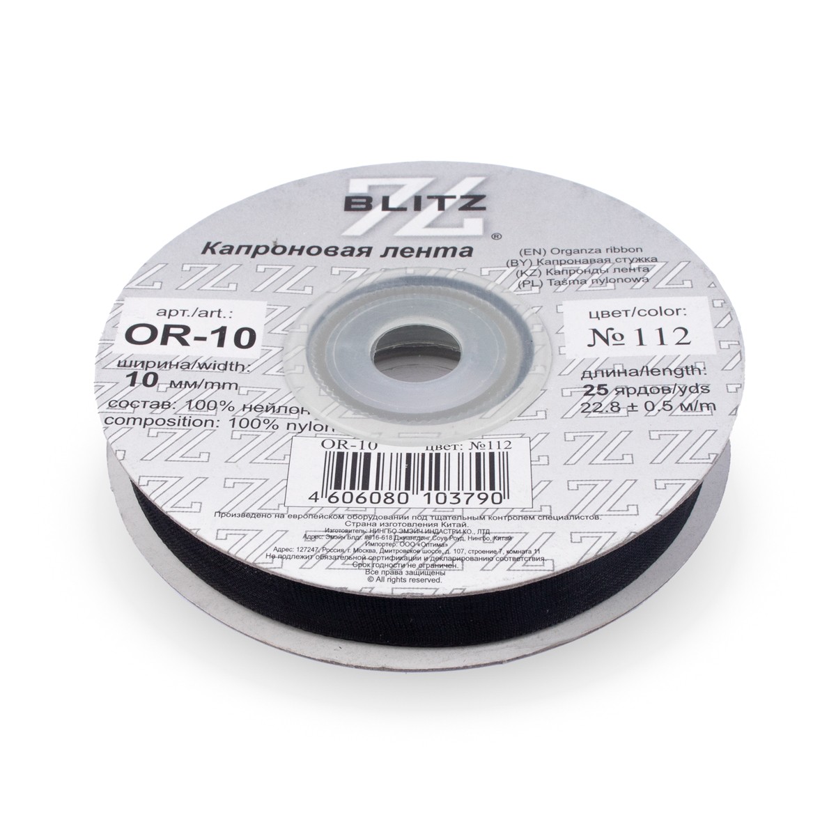 Органза BLITZ 10мм, 22,8м, №112 черный