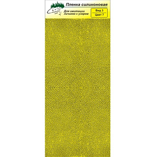 Сибирский Лов Пленка силиконовая для имитации личинок с узором Вид 3 (цвет  7)