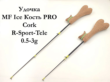 Удочка MF Ice Кость PRO Cork R-Sport-Tele 0.5-3g