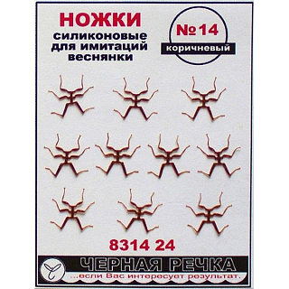 ЧР Ножки силиконовые для имитаций веснянки №14 коричневый (10шт)