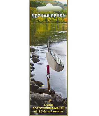 Блесна "Боргояковка малая" 6111б