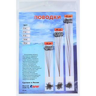 Поводок S.V-FISHINS 14 кг/ 15, 20, 25 см