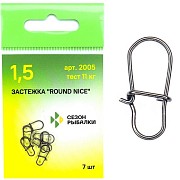 Застежка Round Nice 2005, №00 (8 кг), (упак. 8 шт)