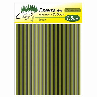 Сибирский Лов Пленка для тела Зебра 1,5 мм (болотный)