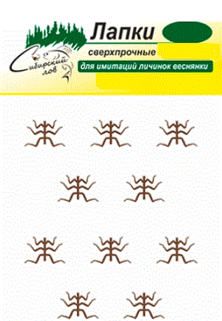 Сибирский Лов Лапки для имитации личинок веснянки сверхпрочные № 10 коричневые (10 шт)