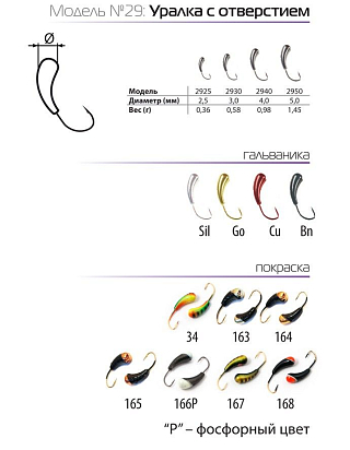 Мормышка W Spider Уралка с отверст. 3,0 мм 0,58 гр. Cu