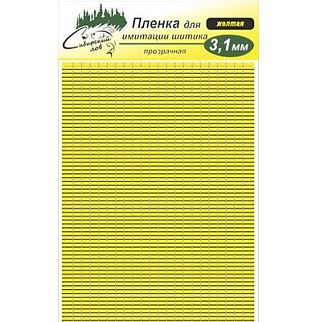 Сибирский Лов Пленка для тела Шитик 3,1 мм прозрачная (желтый)