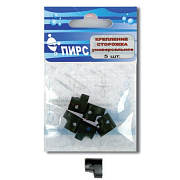 Крепление сторожка универсальное ПИРС №4 (5 шт)