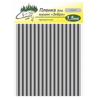Сибирский Лов Пленка для тела Зебра 1,5 мм прозрачная (серый)