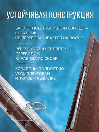 Кораблик дерев. огруженный с настроем 50 см 10 мух Проф