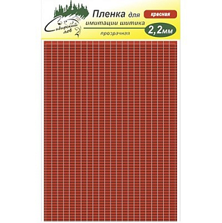 Сибирский Лов Пленка для тела Шитик 2,2 мм прозрачная (красный)