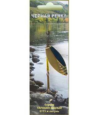 Блесна "Таракан малый" 6113ж