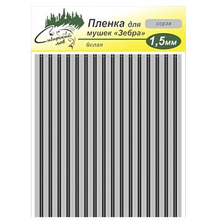 Сибирский Лов Пленка для тела Зебра 1,5 мм (серый)