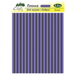 Сибирский Лов Пленка для тела Зебра 2,2 мм (пурпурный)